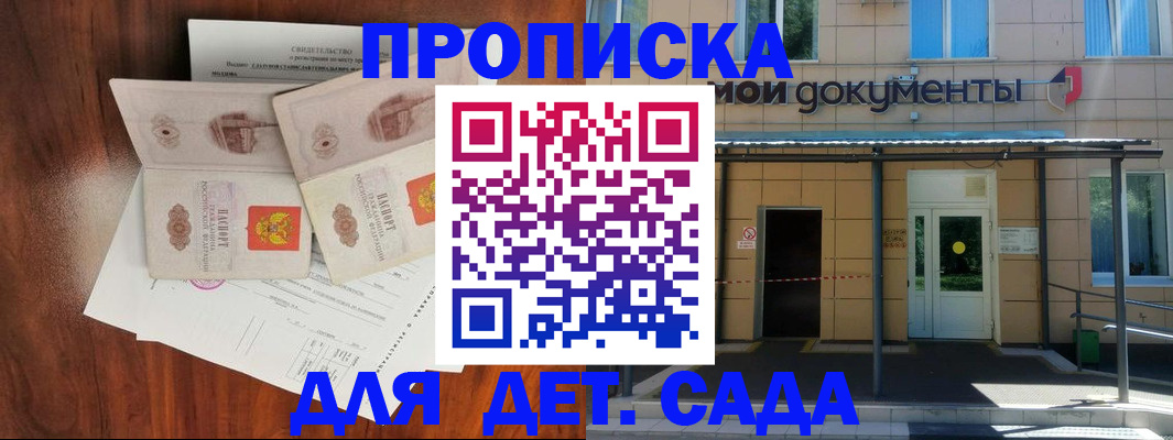 прописка для школы в Старом Осколе