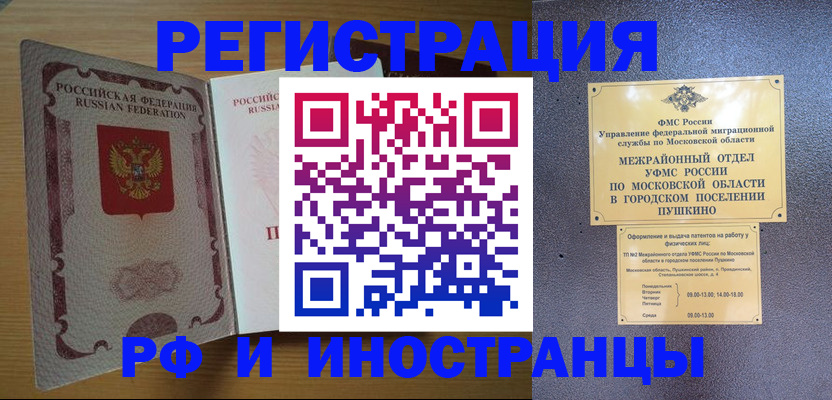 прописка иностранных граждан в Старом Осколе