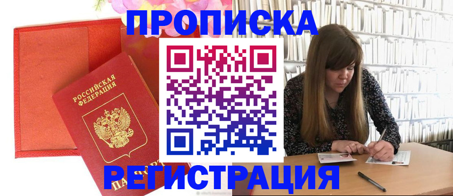 временная регистрация для всех в Старом Осколе