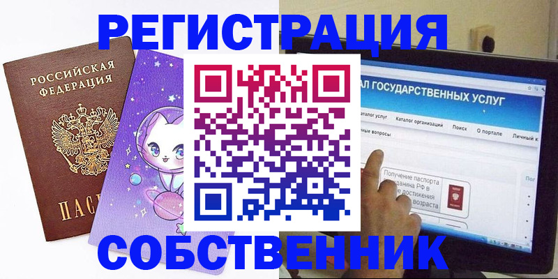 временная регистрация для всех в Старом Осколе