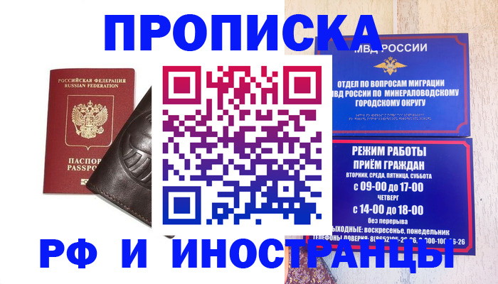 временная регистрация купить в Старом Осколе